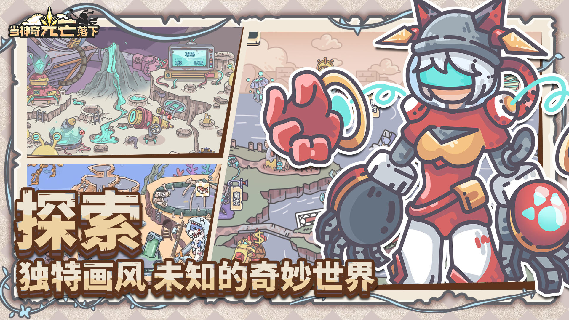 当神奇光芒落下安卓版 V1.1.23