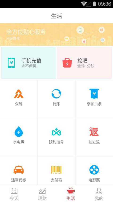 京东钱包安卓企业版 V6.6.8