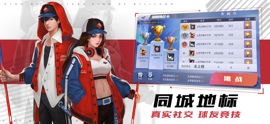 台球王者iphone版 V1.3.0