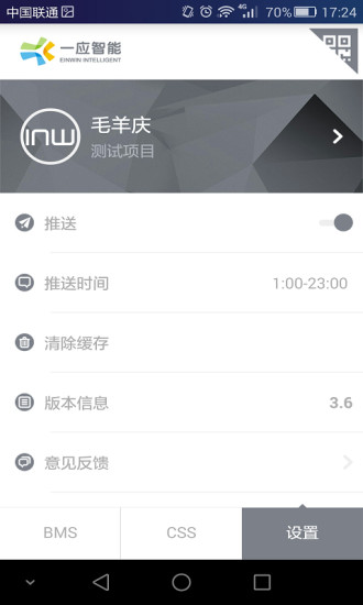 一应智能安卓版 V4.7.1