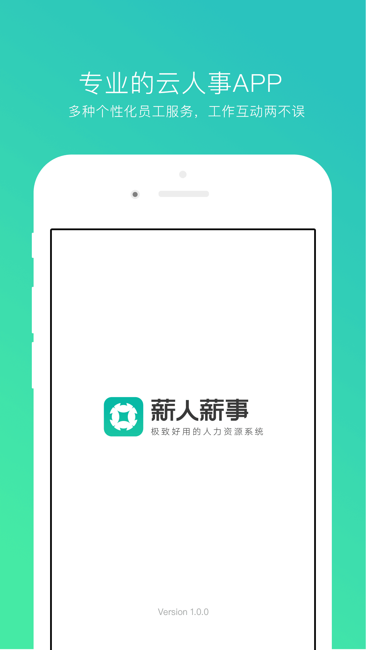 薪人薪事安卓版 V1.5.5