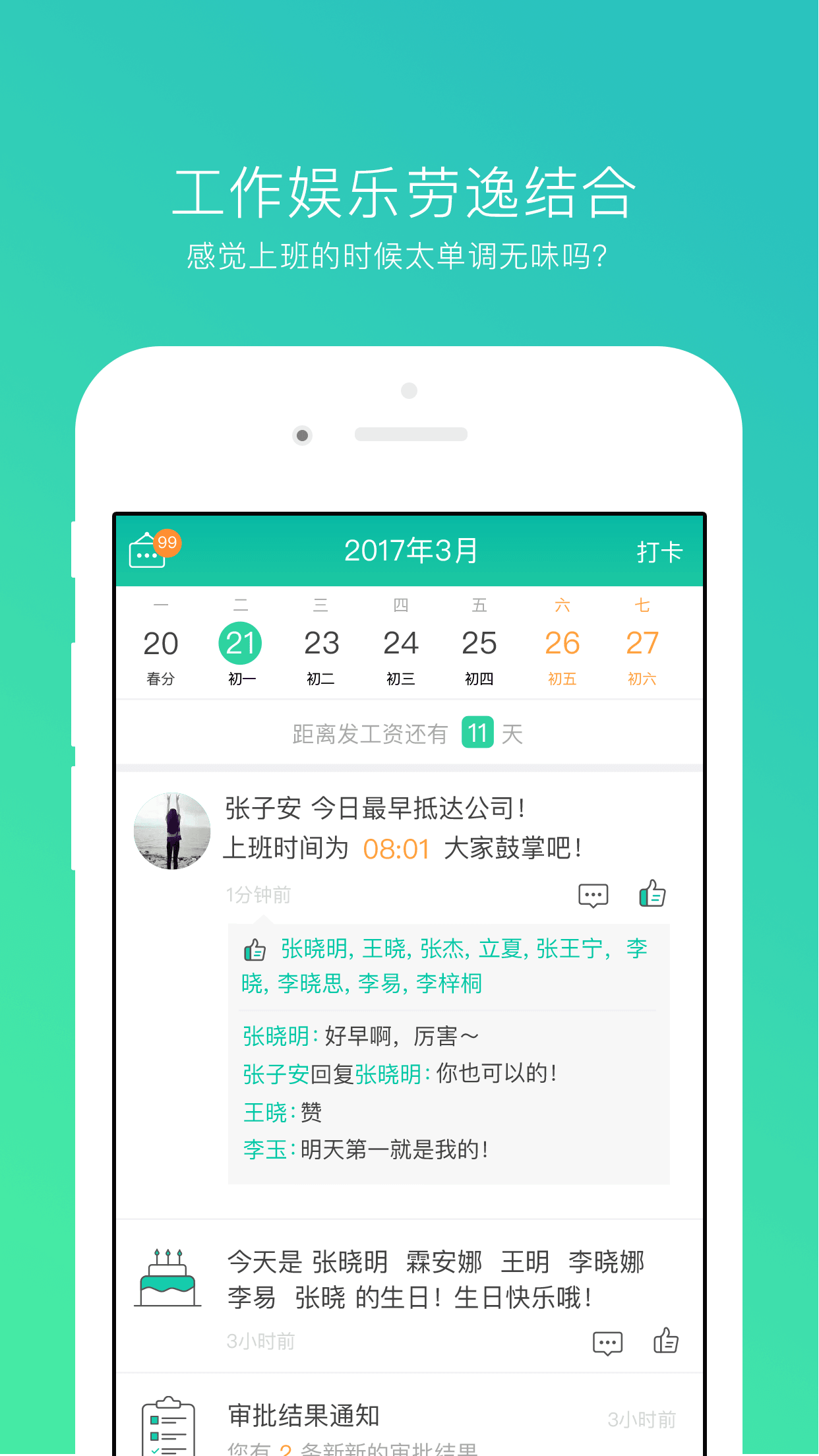 薪人薪事安卓版 V1.5.5