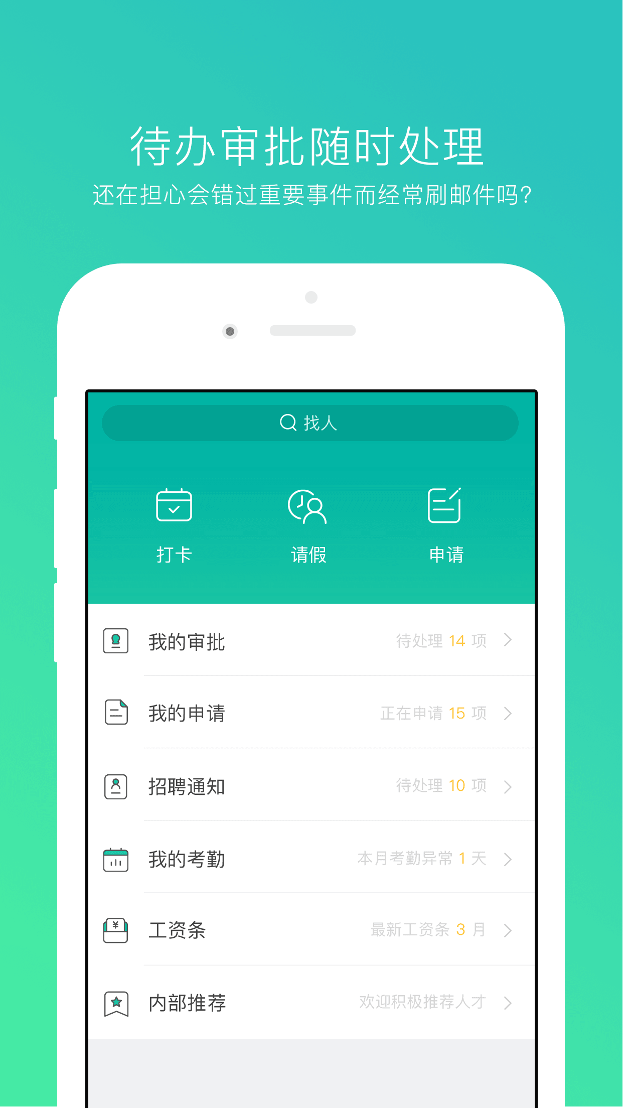 薪人薪事安卓版 V1.5.5