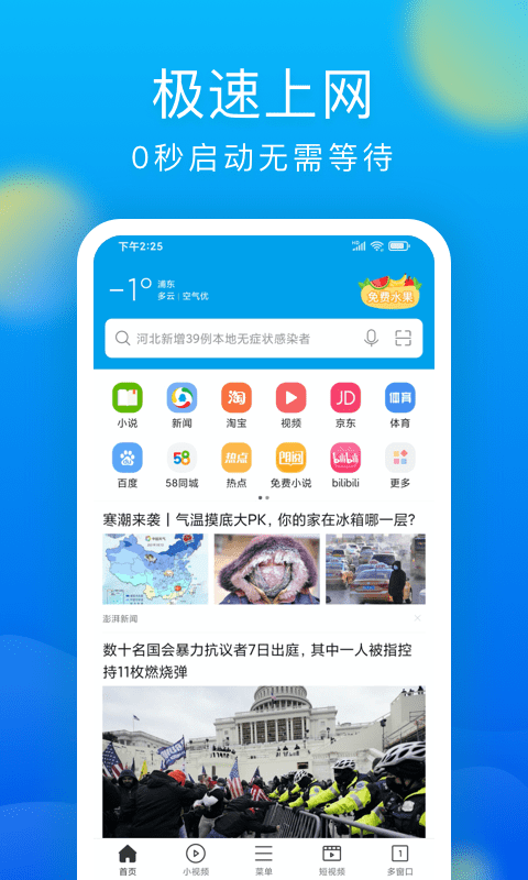 微米浏览器iphone版 V1.0.4