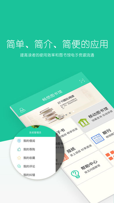 畅想阅读iphone版 V4.9.0