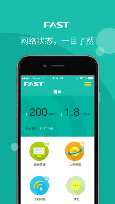 迅捷路由iphone版 V1.0.6