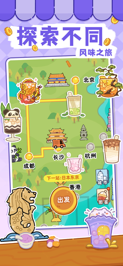 梦幻奶茶屋iphone版 V1.9