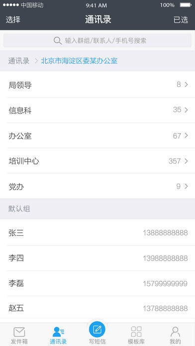 云MAS iphone版 V2.0.0