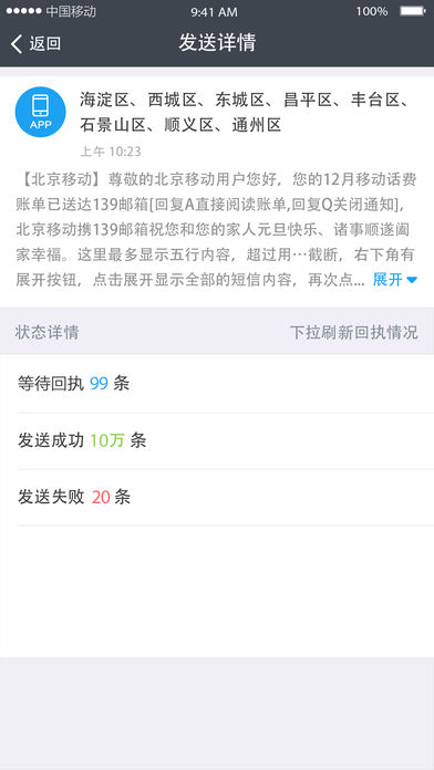 云MAS iphone版 V2.0.0