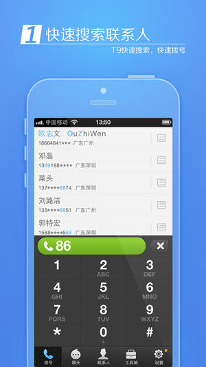 来电通iphone版 V1.8.0.4