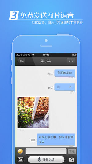 来电通iphone版 V1.8.0.4