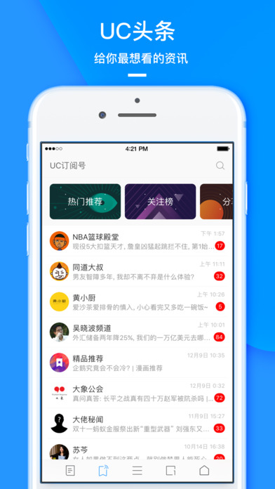 UC浏览器iphone版 V11.7.11.1031