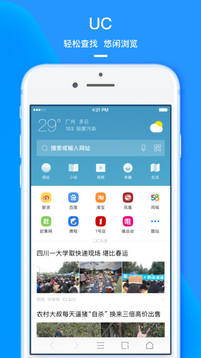 UC浏览器iphone版 V11.7.11.1031