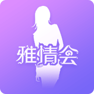 雅情会直播安卓破解版 V1.7.7