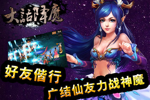 大话降魔安卓版 V1.0.2