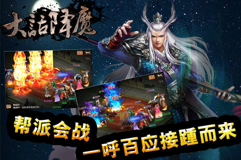 大话降魔安卓版 V1.0.2