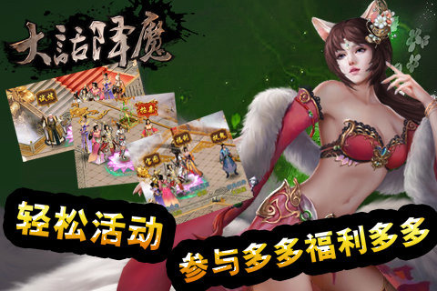 大话降魔安卓版 V1.0.2