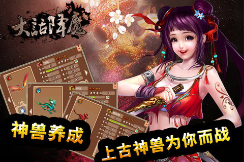 大话降魔安卓版 V1.0.2