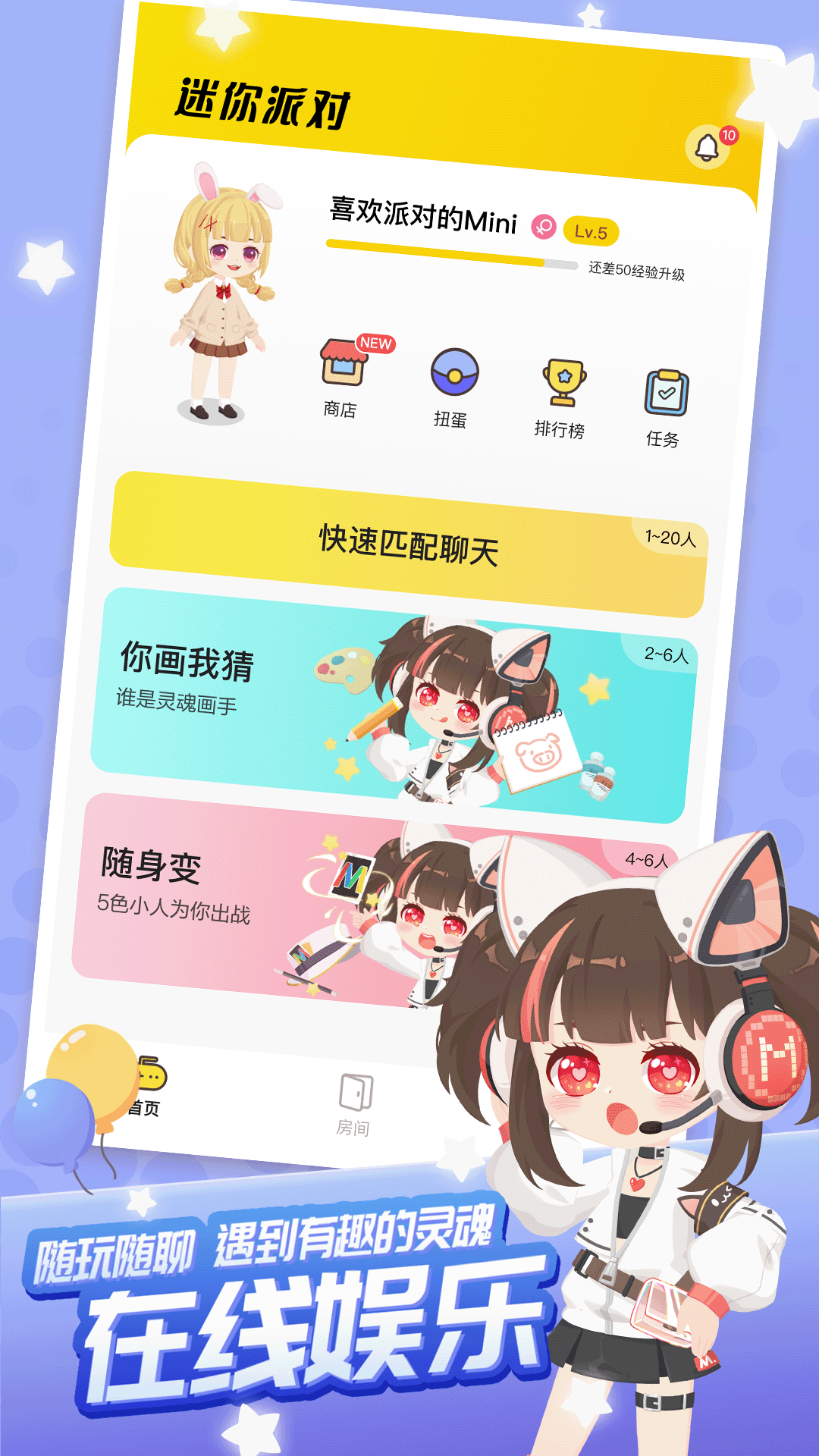 迷你派对安卓版 V3.0.0.0