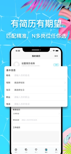 优多兼职iphone版 V1.1