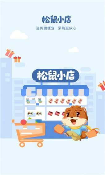 松鼠小店安卓版 V1.0.0