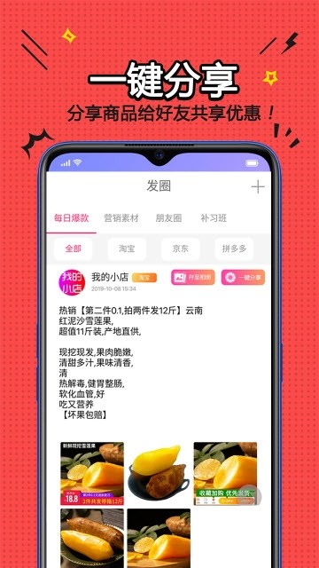 我的小店安卓版 V1.6.6