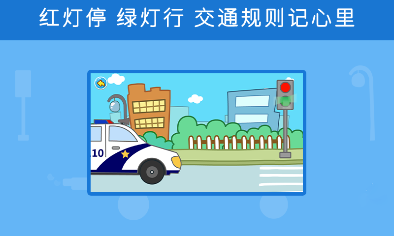 儿童小汽车安卓版 V1.3