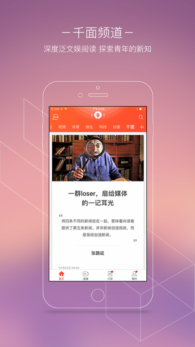封面新闻iphone版 V4.1.0