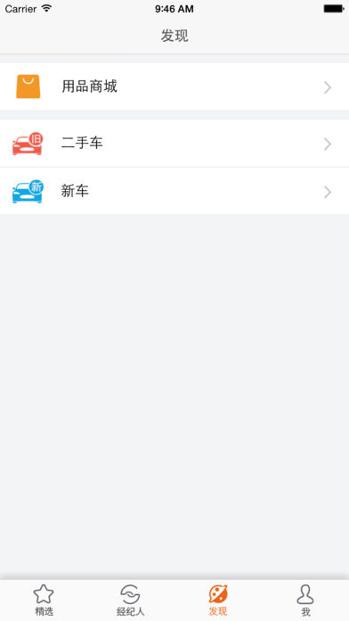 好车驿栈iphone版 V2.0.11