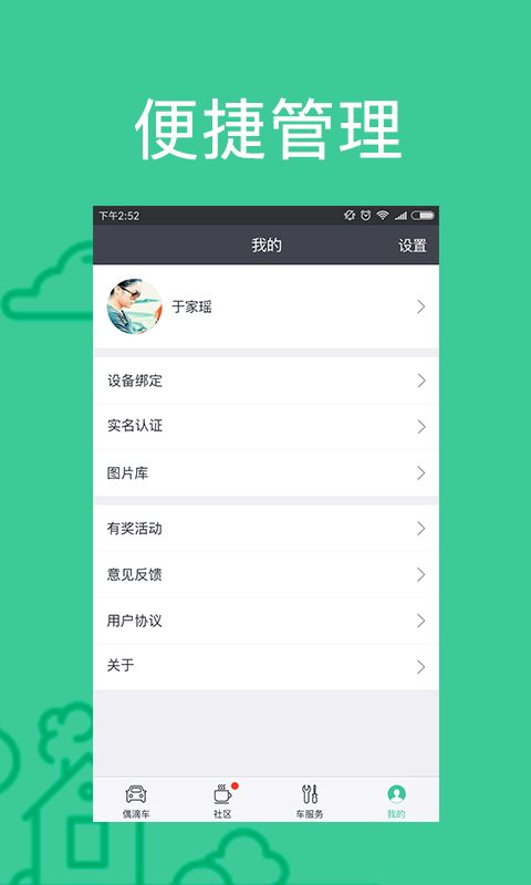 偶滴车iphone版 V1.1.9