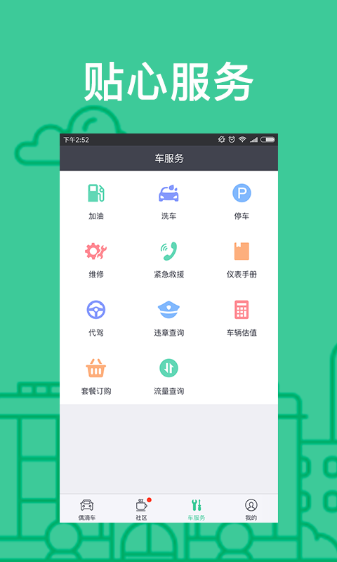 偶滴车iphone版 V1.1.9