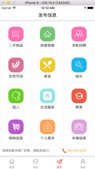 点亮县城iphone版 V2.11.4