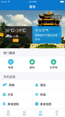 云上老河口iphone版 V1.0.2