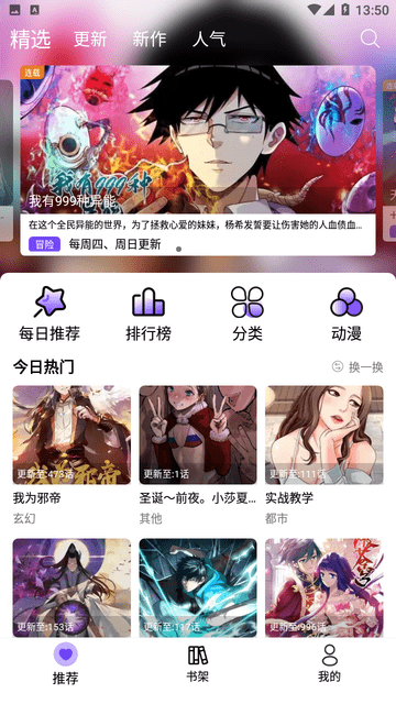 漫趣漫画安卓版 V1.2.0