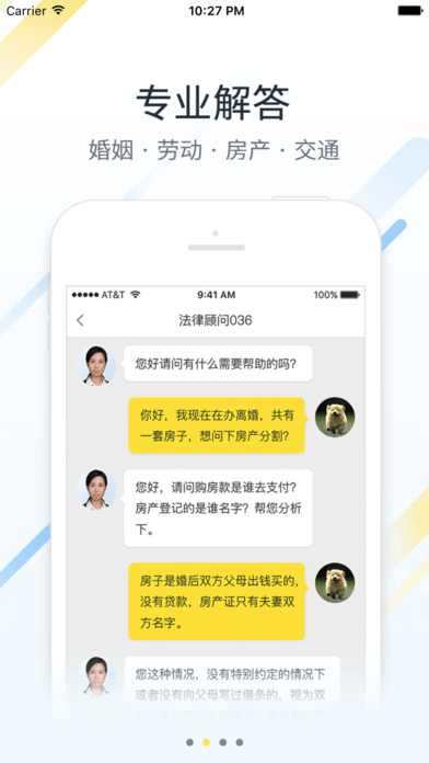 律律法律咨询iphone版 V2.4.0