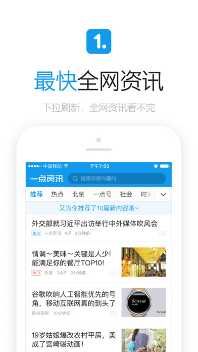 一点资讯iphone版 V4.4.2