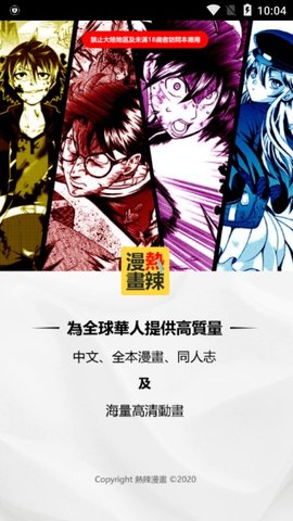 热辣漫画安卓免费版 V3.86.07