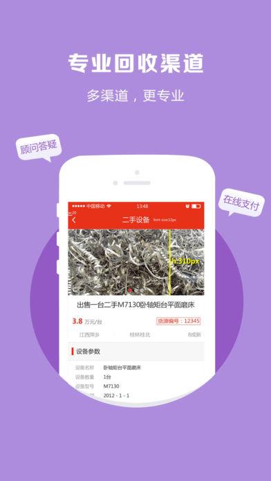 网优回收iphone版 V3.7